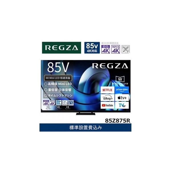 川崎市ふるさと納税85V型4K液晶テレビを徹底ガイド