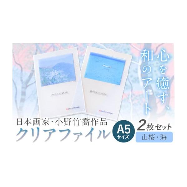 ふるさと納税 文房具・玩具 岡山県 笠岡市 ファイル クリアファイル 2