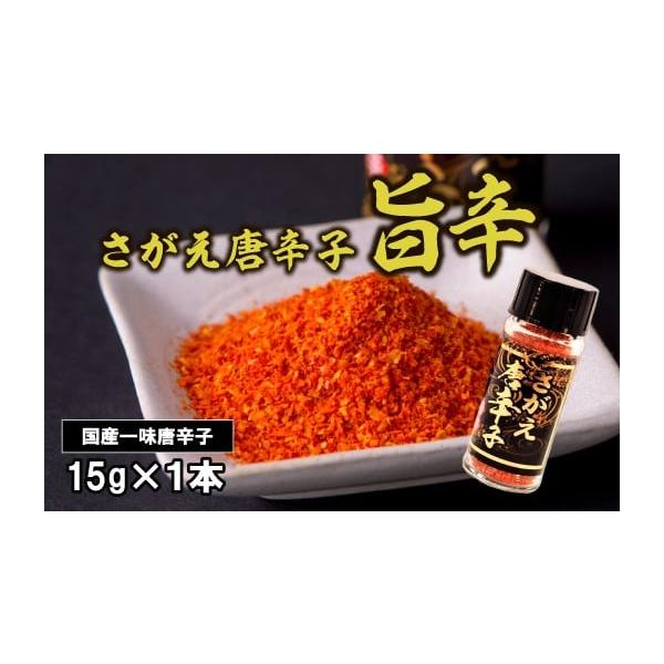 容量さがえ唐辛子（旨辛）15g×1本※こちらの品は、のし・ラッピング対応はできません。【原材料名】赤唐辛子（山形県産）消費期限【賞味期限】製造日より1年（直射日光、高温多湿を避け冷暗所で保管）発送期日入金確認後45営業日以内※配送月・配送日...