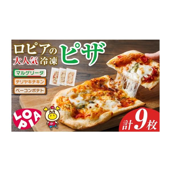 レア品雪印乳業食品の冷凍ピザ等を解凍する商品です。 ふるさと納税 米・パン 総菜パン 福岡県 春日市 ロピアの冷凍ピザ 3種