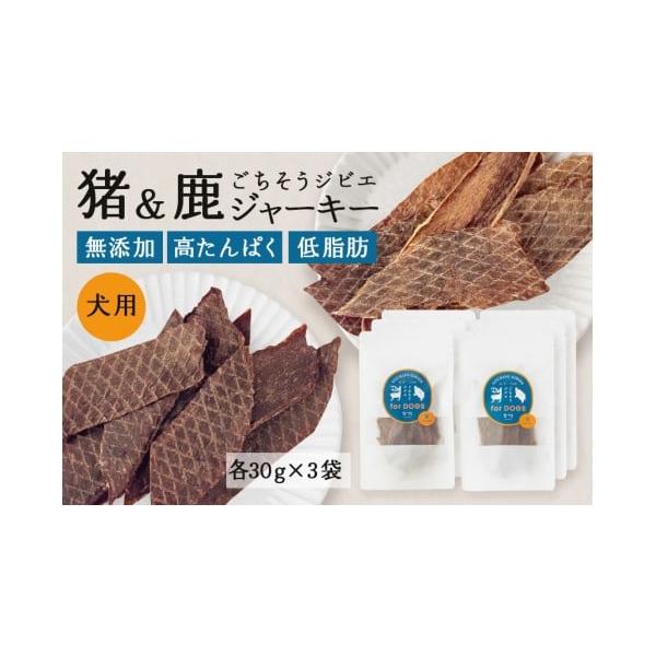 容量【原材料】猪肉・鹿肉(岐阜県八百津町産)【内容】猪ジャーキー(犬用おやつ)　30g×3袋鹿ジャーキー(犬用おやつ)　30g×3袋消費期限【賞味期限】製造から3ヵ月(賞味期限まで残り2ヵ月以上の品を発送いたします。)【保管方法】直射日光・...