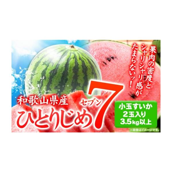 容量2玉入り(3.5kg以上／サイズおまかせ)消費期限生もののため早めにお召し上がりください。発送期日2026年6月下旬-7月下旬頃出荷配送常温 時間指定 別送申込期日6月下旬頃※但し、予定数量に達し次第終了事業者日高町厳選館申込条件何度も...