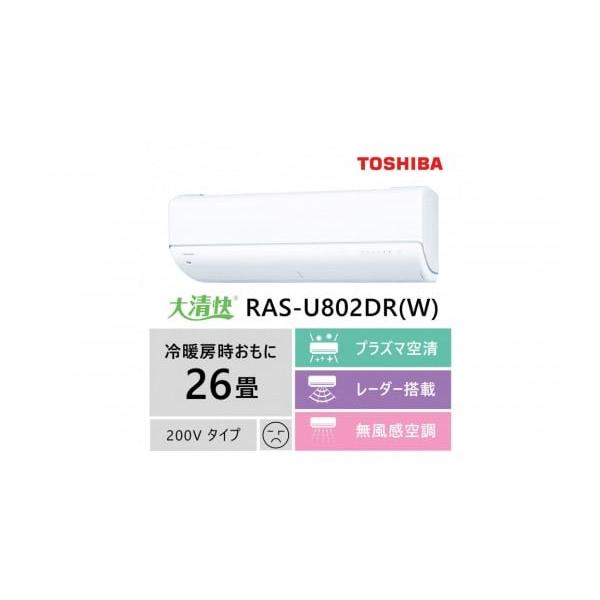 川崎市 東芝エアコン RAS-U802DRをレビュー