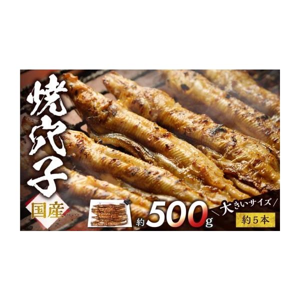 容量焼穴子【国産（岡山・兵庫・三重・長崎）】500g入（大きいサイズ約5本目安）タレ付消費期限発送から約5日（冷凍保存も可能ですがお早めにお召し上がりください。）発送期日配送冷蔵 別送事業者備前海産　有限会社申込条件何度も申し込み可