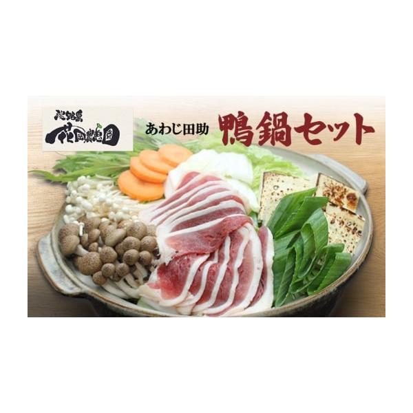 容量あわじ田助鴨ローススライス:500g、脂身ミンチ:30g、葉付き玉ねぎ:300g、合鴨農法米白米:1kg発送期日2月〜3月配送冷蔵 別送事業者淡路島花岡農恵園申込条件何度も申し込み可