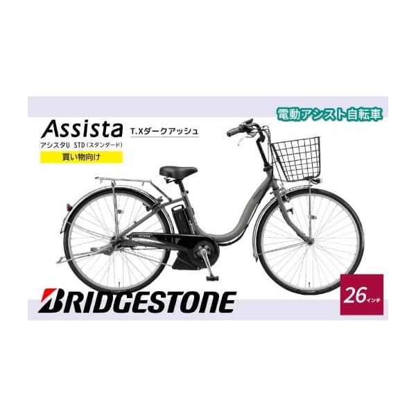 ふるさと納税 自転車 電動アシスト自転車 埼玉県 上尾市 ブリヂストン