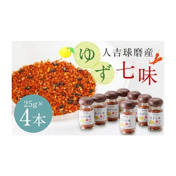 容量25g×4本セット（合計約100g）消費期限【賞味期限】製造日から約360日間発送期日寄附確認後、30営業日以内に発送予定年末年始（12月・1月）は寄附確認後、60営業日以内に発送予定※天候や発送状況により多少前後する場合がございますの...