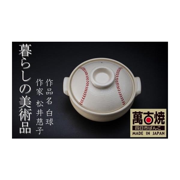 ふるさと納税 雑貨・日用品 三重県 四日市市 萬古焼(ばんこやき