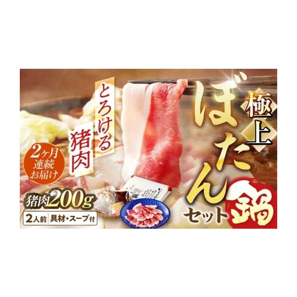 容量2人前猪肉200g、大根160g、牛蒡100g、豆味噌、お出汁パック、にんにく猪脂【加工地】岐阜市消費期限発送日から冷凍30日発送期日ご寄附納入確認日の翌月に１回目を発送。その後1ヶ月に1度2ヶ月連続でお届け配送冷凍 定期 別送申込期日...