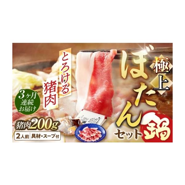 容量2人前猪肉200g、大根160g、牛蒡100g、豆味噌、お出汁パック、にんにく猪脂【加工地】岐阜市消費期限発送日から冷凍30日発送期日ご寄附納入確認日の翌月に１回目を発送。その後1ヶ月に1度3ヶ月連続でお届け配送冷凍 定期 別送申込期日...