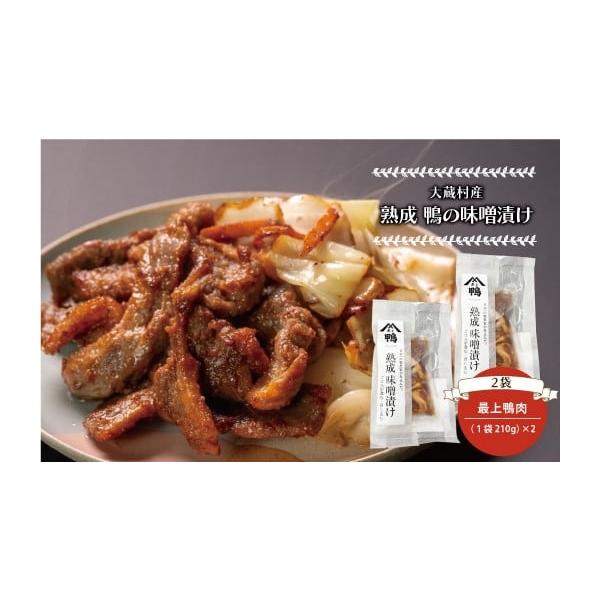 容量最上鴨肉　2袋(1袋　210ｇ）×2消費期限−18度以下（製造から12ヶ月）解凍後は速やかにお召し上がりください。　発送期日ご入金確認後２週間〜１か月程度準備でき次第受付順に発送いたしますので、発送日の指定はお受けしておりません。予めご...