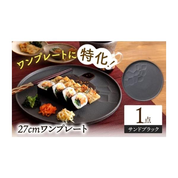 ふるさと納税 食器・グラス 大皿 岐阜県 多治見市 美濃焼 ワンプレート