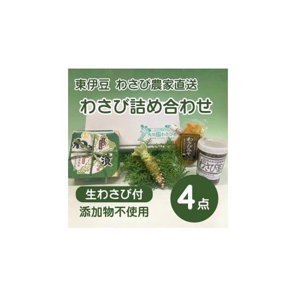 容量・生わさび（５０〜６０g）１本・特選わさび漬け（内容量130ｇ）・わさび茎漬　醤油味（内容量130ｇ）・わさびみそ　チューブ式（内容量100ｇ）各一個消費期限【賞味期限】・生わさび（２〜３週間程度）・わさび漬け（製造より１か月）・わさび...