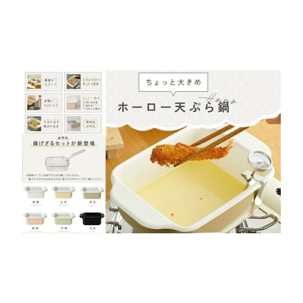 ふるさと納税 食器・グラス 奈良県 奈良市 ホーロー天ぷら鍋 ライズ