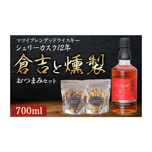 ふるさと納税 ウイスキー 鳥取県 倉吉市 マツイピュアモルトウイスキー