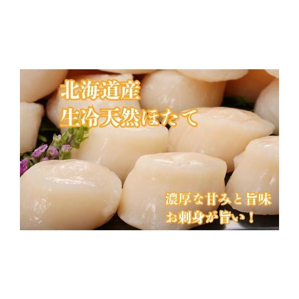 ふるさと納税 魚貝類 ホタテ 北海道 寿都町 生冷ほたて630ｇ（210g×3P）（NB157）
