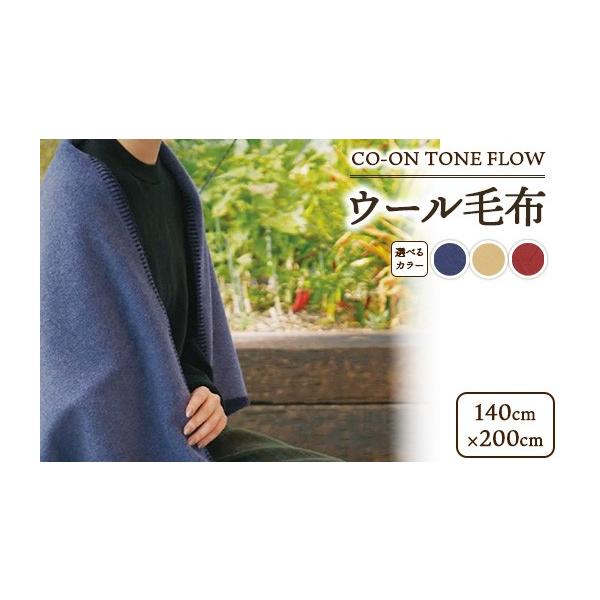 大和路 毛布 ウール100% 140×200cm 箱付 日本製 (U-55) ふるさと納税 タオル・寝具 毛布 大阪府 泉大津市 ラズベリー CO-ON