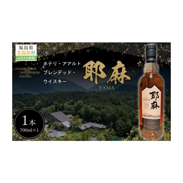 ふるさと納税 ウイスキー 福島県 北塩原村 Hotelli aalto ブレンデッド