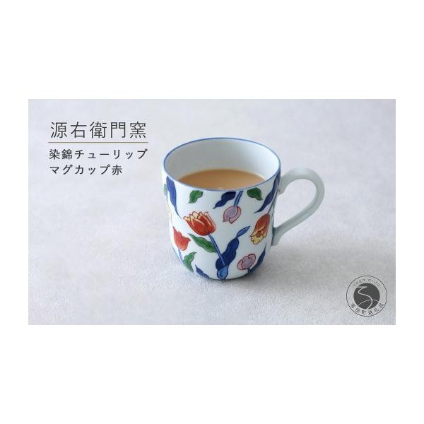 ふるさと納税 食器・グラス マグカップ 佐賀県 有田町 有田焼 染錦