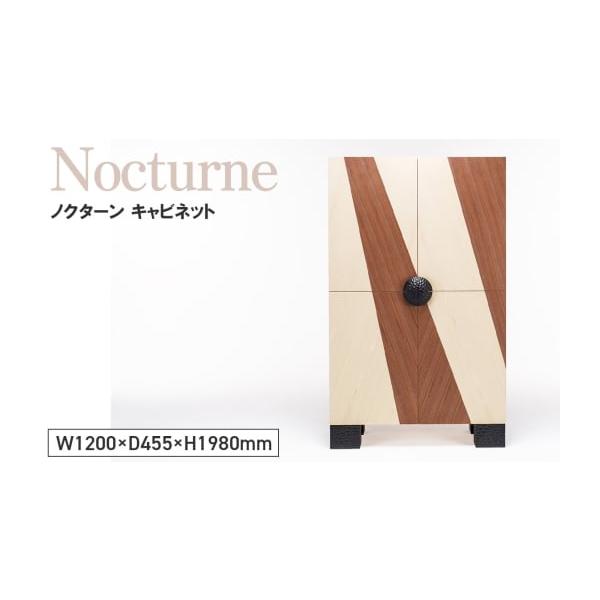 高級感あふれるノクターンキャビネットを完全解説
