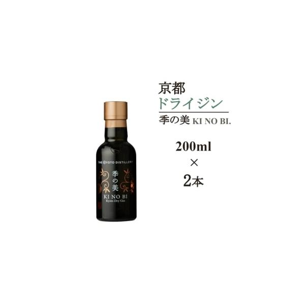 容量200ml×2本発送期日30日以内に発送いたします配送常温 別送申込期日通年事業者京都蒸溜所ふるさと納税返礼品発送元申込条件何度も申し込み可