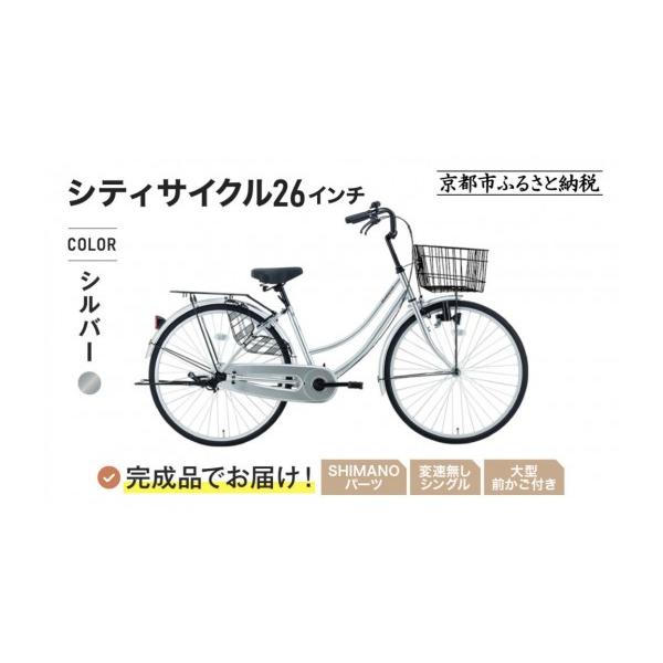 ママチャリ　Bridgestone　 26インチ　京都府向日市引き取り furusatochoice_6808744