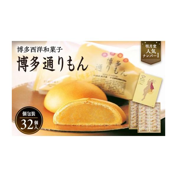 専用　博多通りもん　もち吉 ふるさと納税 菓子 饅頭 福岡県 福岡市 博多通りもん 注文時期により