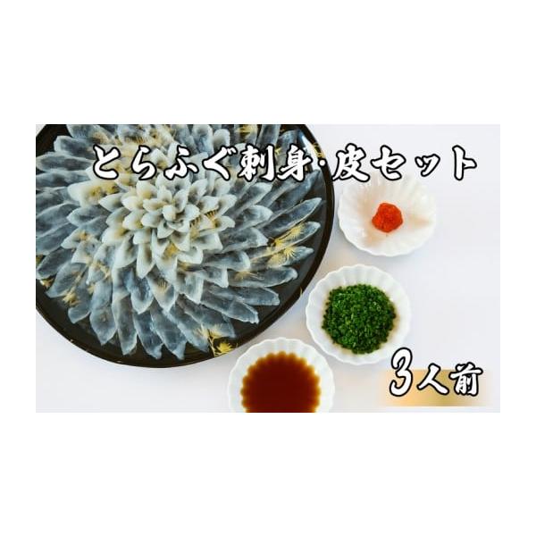 容量◆とらふぐ刺身（約190g）：真空冷蔵◆とらふぐ皮（約80g）：真空冷蔵◆かぼす：1個◆魚正本陣オリジナルポン酢（150ml）◆安岡ねぎ（約25g）：カップ入り◆もみじおろし（3g×5個）：真空冷蔵＜原材料＞ふぐ刺し、ふぐ皮［とらふぐ］...