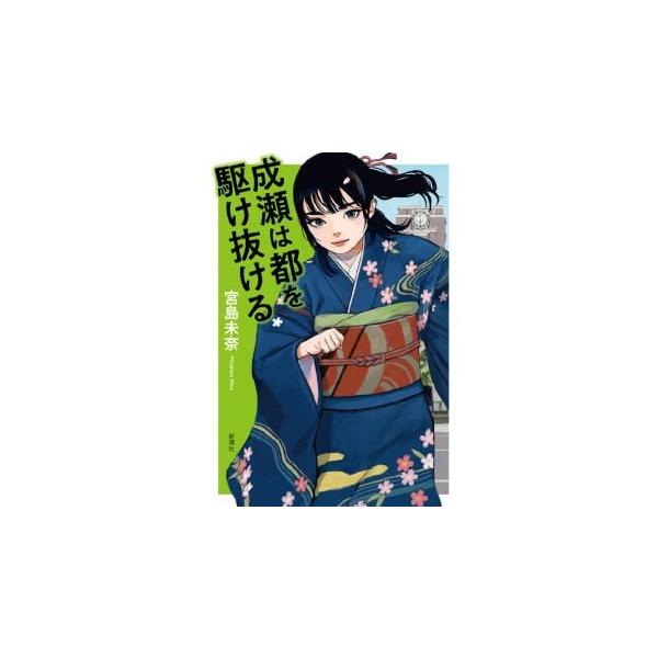 ふるさと納税 雑貨・日用品 本 滋賀県 大津市 シリーズ完結記念 宮島