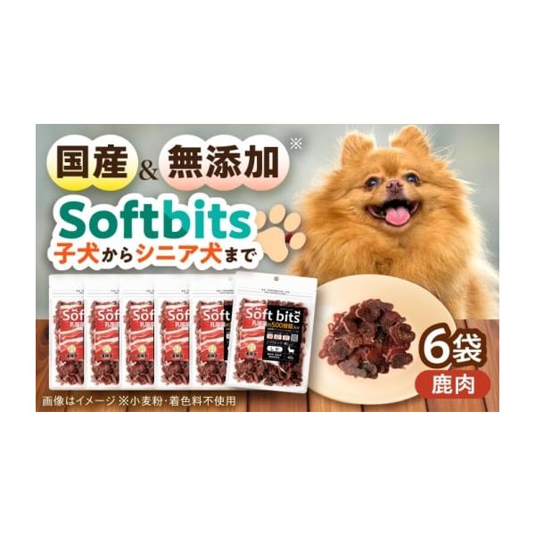 容量40g×6パックセット【成分】自然界で育った鹿はアレルギー成分を含む食生活をしていないのでアレルギーが発生しにくく、肉に含まれるカルニチンやアミノ酸による脂肪燃焼効果でダイエット効果や筋力維持、夏場の体温を下げ食欲維持に役立つ高たんぱく...