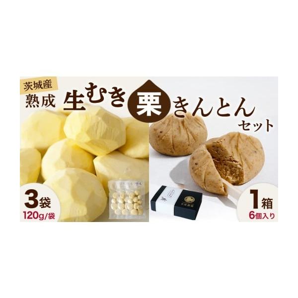 容量生むき栗 120g×3袋栗の深雫 〜くりのしずく〜 6個入り×1箱消費期限生むき栗：製造日より冷蔵6日栗きんとん：製造日より1ヶ月発送期日入金確認後、2〜3週間前後で発送配送冷蔵 冷凍 包装 別送申込期日2026年1月20日まで事業者吉...