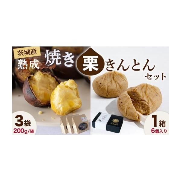 容量焼き栗 200g×3袋栗の深雫 〜くりのしずく〜 6個入り×1箱消費期限生むき栗：製造日より冷蔵6日栗きんとん：製造日より1ヶ月発送期日入金確認後、2〜3週間前後で発送配送冷蔵 冷凍 包装 別送申込期日2026年1月20日まで事業者吉原...