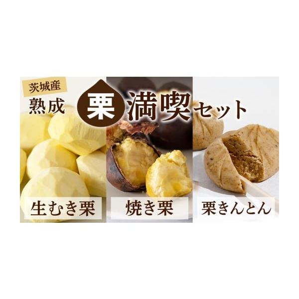 容量生むき栗 120g×3袋焼き栗 200g×2袋栗の深雫 〜くりのしずく〜 6個入り×1箱消費期限生むき栗：製造日より冷蔵6日焼き栗：製造日より冷蔵6日栗きんとん：製造日より1ヶ月発送期日入金確認後、2〜3週間前後で発送配送冷蔵 冷凍 包...