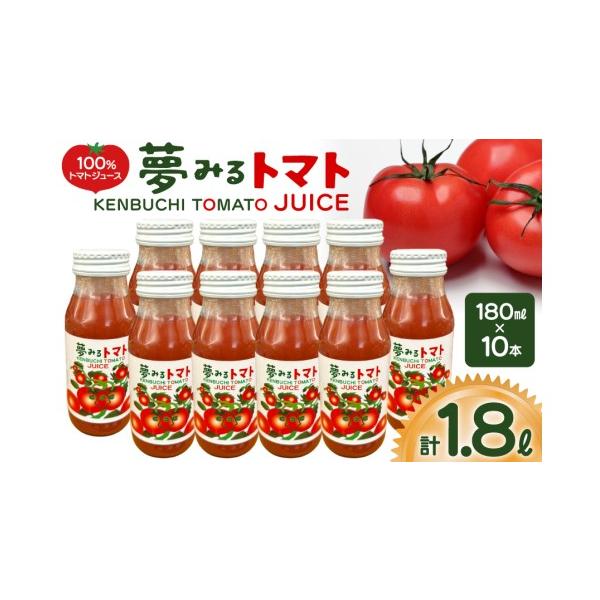 ふるさと納税 野菜類 ジュース 北海道 剣淵町 100％トマトジュース