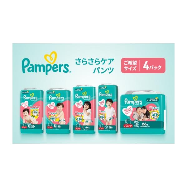 ふるさと納税 パンパース パンツ さらさらケア 8P おむつ オムツ 紙おむつ 赤ちゃん ベビー 消耗品 日用品 兵庫 兵庫県 明石市 ビッグ 兵庫県明石市