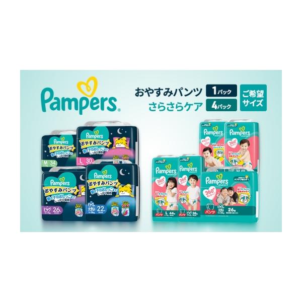 Pampers おやすみパンツ L34枚✖️8袋+goonおしり拭き8パック付き ふるさと納税 雑貨・日用品 兵庫県 明石市 ［パンツ］ さらさらケア 4