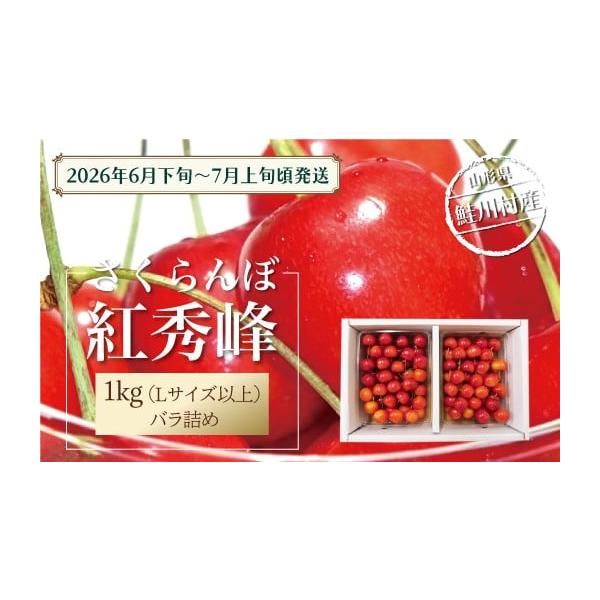 容量紅秀峰　1kg（500g×2P）　L以上消費期限発送日含め2〜3日程度※受取後は、すぐに商品の状態をご確認ください。発送より2日以上かかった場合の地域の方は、ご到着日にはお召し上がりください。発送期日令和8年6月下旬〜7月上旬頃　※受付...