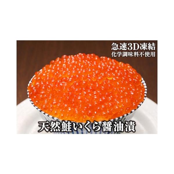 ふるさと納税 いくら 北海道 寿都町 鮭いくら醤油漬80g×5P（400g）（NB159）