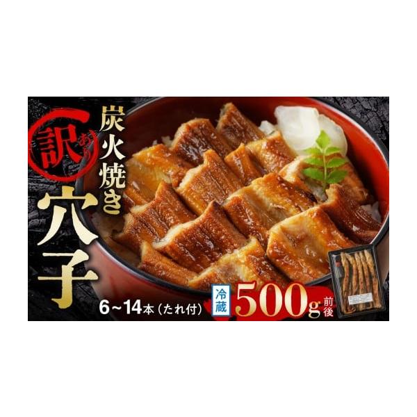 容量■内容炭火焼穴子 約500g（6〜14本目安）秘伝のたれ 2個（1個：40g）■産地穴子（国産・韓国産）■原材料名穴子：国産・韓国産たれ：醤油・醗酵調味料・砂糖・食塩・調味料（アミノ酸等）・甘味料（甘草）※目方（重量）を基準としており、...