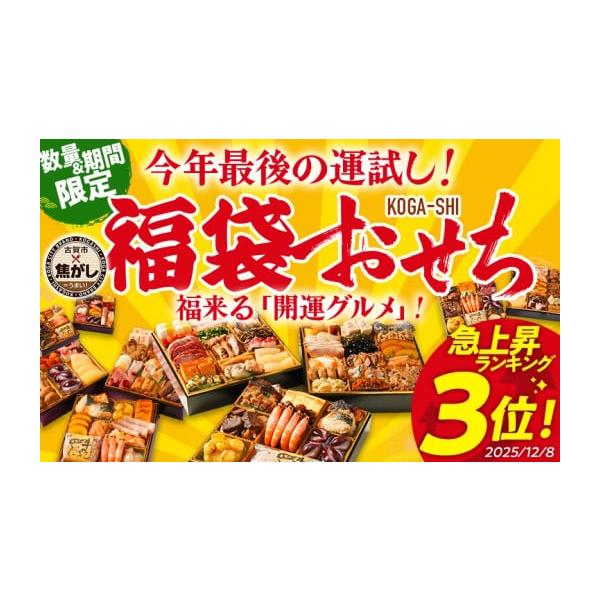 容量▼下記4種類のおせちのうち、いずれか1種類をランダムでお届け青柳、千鳥、古賀、花鶴【セット内容】・おせち1個・祝い箸・博多雑煮だし(5~6杯分)1パック・お品書き・解凍方法1部・風呂敷1枚※祝い箸はおせちごとに本数が決まっております。詳...
