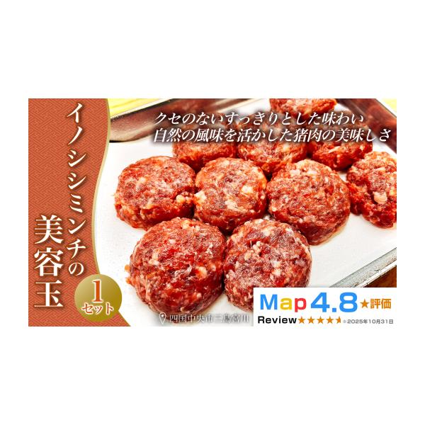 容量イノシシミンチの美容玉1セットミンチ容量：500g消費期限発送日より冷凍保存にて90日発送期日寄附入金確認日から2週間以内に発送予定です。※お盆・年末年始・大型連休などの期間には、発送までに1カ月〜1カ月半かかる場合がございますのでご了...