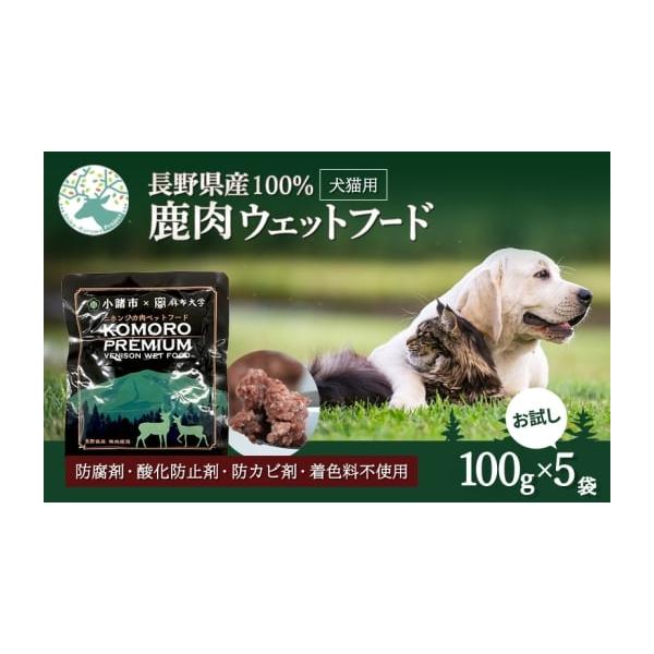 容量KomoroPremiumウエットフード（栄養補助食）5袋（100g／袋）発送期日決済より1ヶ月以内に発送配送常温 別送申込期日通年事業者合同会社生物資源利活用研究所申込条件何度も申し込み可