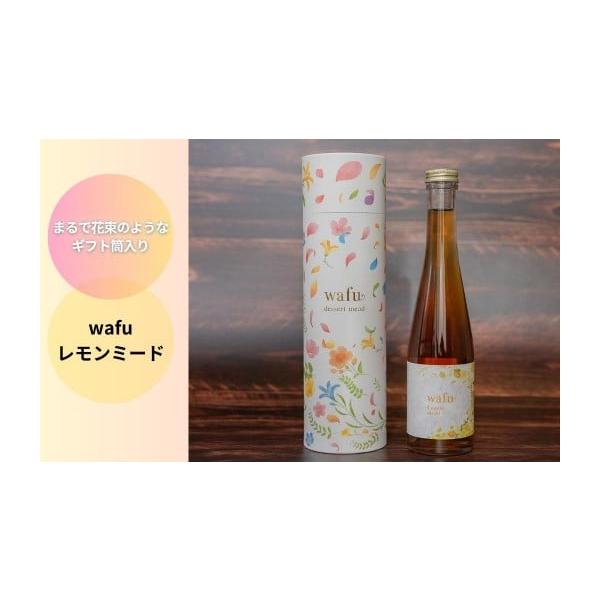 容量名称 wafu レモンミード（蜂蜜のお酒）ギフト包装内容量 1瓶（300ml）アルコール度数 12％（一般的なワインと同程度）原材料 　純粋蜂蜜（岡山県 西粟倉村産）、レモン（広島県 瀬戸田町産）原産国 日本製造者 株式会社honeyb...