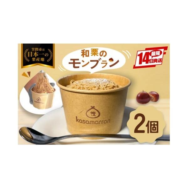 容量モンブラン 2個セット消費期限発送日より1週間※解凍後はすぐにお召し上がりください。※冷蔵庫で解凍6時間ほどが食べ頃になっております。※冷凍保存の期限は箱に記載発送期日入金確認後、最短14日で順次発送いたします。配送冷凍 時間指定 別送...