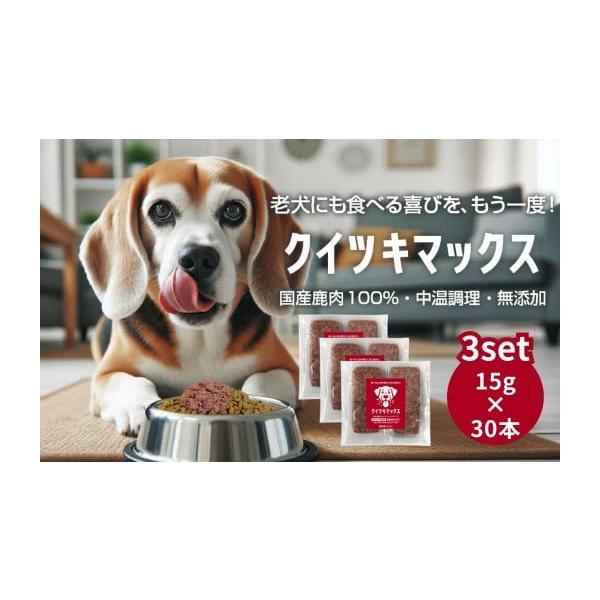 容量名称 犬用一般食(中温調理済 鹿肉ミンチ)内容量   450g(15g×30本)原材料 国産鹿肉(ハツ・レバー含む)原産国 日本原産地 岡山消費目処または賞味期限 冷凍状態で6ヶ月保存方法 −18℃で冷凍保存。到着後すぐ、冷凍庫にて保管...
