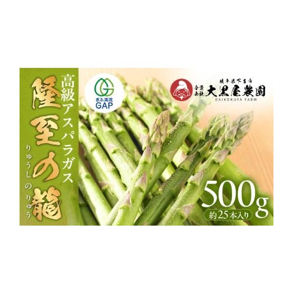 容量アスパラガス（レギュラーサイズ） 1箱 500g(約25本入り)(1本 約20g)（品種）ウエルカムAT　種子製造会社　サカタのタネ（生産地）岐阜県下呂市 竹原地域消費期限（消費期限）発送日より7日（保存方法）冷蔵（保存温度）冷蔵 10...