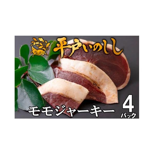 容量猪モモ肉ジャーキ120g（各30g×4）消費期限製造日含む12ヵ月発送期日決済から20日以内で発送※郵便振替の確認については、入金から1週間ほどかかりますのでご注意ください※お申込みが集中する時期は、記載の発送期日よりもお時間いただく場...