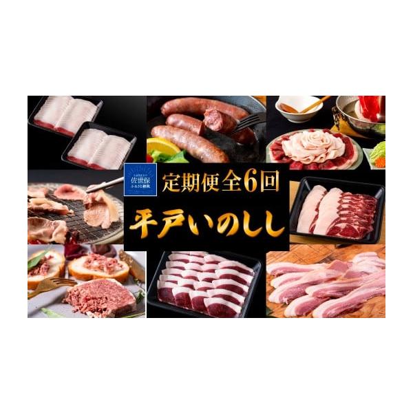 容量【1回目】Newジビエ平戸いのししロース「優」スライス2(各200g)【2回目】Newジビエ平戸いのししパテ・ド・カンパーニュ3(各60g)【3回目】Newジビエ平戸いのしし肩ロース「優」スライス2(各200g)【4回目】Newジビエ平...