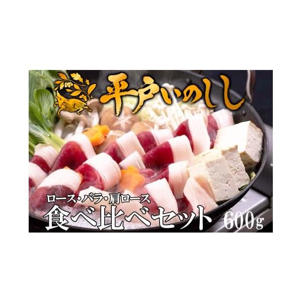 容量○Newジビエ平戸いのししロース「優」2mmスライス(200g)○Newジビエ平戸いのししバラ肉2mmスライス(200g)○Newジビエ 平戸いのしし肩ロース「優」2mmスライス(200g)消費期限製造日を含む12ヵ月発送期日決済から2...