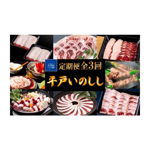 容量【1回目】Newジビエ平戸いのししロース「優」2mmスライス2(各200g)【2回目】Newジビエ平戸いのししバラ肉2mmスライス2(各200g)【3回目】Newジビエ 平戸いのしし肩ロース「優」2mmスライス2(各200g)消費期限製...
